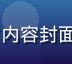 91视频网热门影视精选榜首内容封面图，高清画质，画面色彩鲜艳