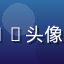91视频网用户移动端用户Lily头像，年轻女性，笑容自然，手持手机